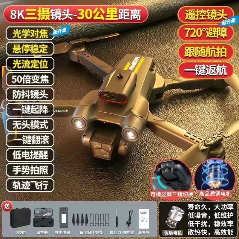 自動障害回避航空撮影無人機8kハイビジョンリモコンディスプレイ飛行機成人玩具gps航空機|undefined