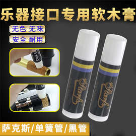 萨克斯双单簧管巴松软木膏管油乐器木管接口保护润滑油软木油按键