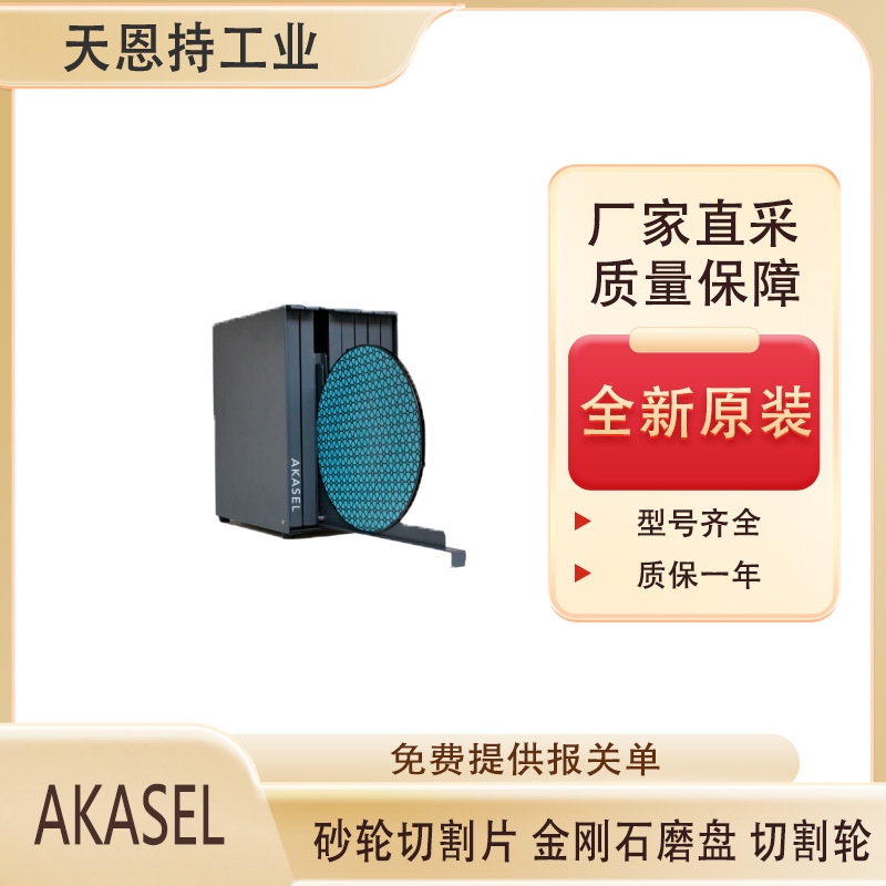 德国AKASEL  Allegran 6 00 HV金刚石磨盘 全新原装 厂家直采