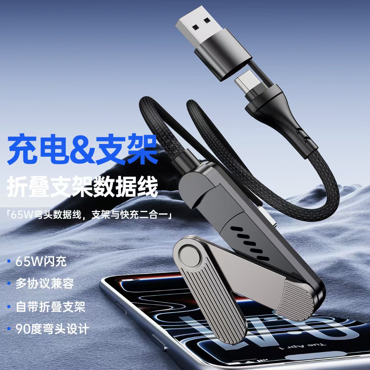 严选65w三折叠支架二拖一数据线编织快充适用苹果双Typec华为电线