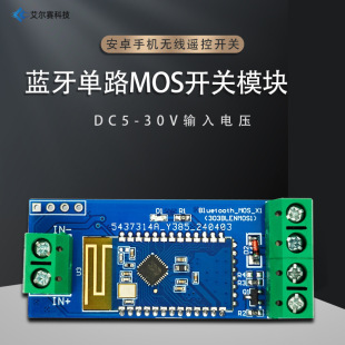 Bluetooth Single MOS Switch Module 5-30V Input Bluetooth Switch Module