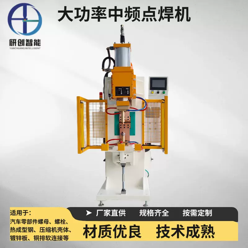 研创供应不锈钢金属板铜铝配件焊接碰焊机中频直流点焊机变频