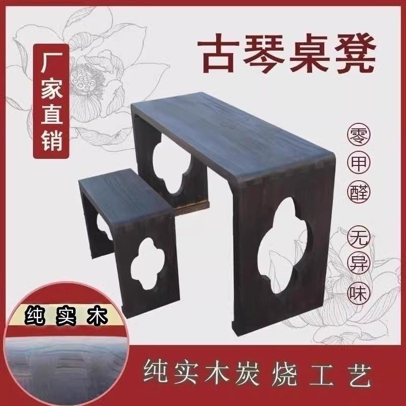 Dovetail Joint Guqin Table and Stool, Paulownia Wood, Dark Color, Antique-Style Guqin Table, Resonant Solid Wood Tea Table, Calligraphy Table, Free Shipping Direct Delivery