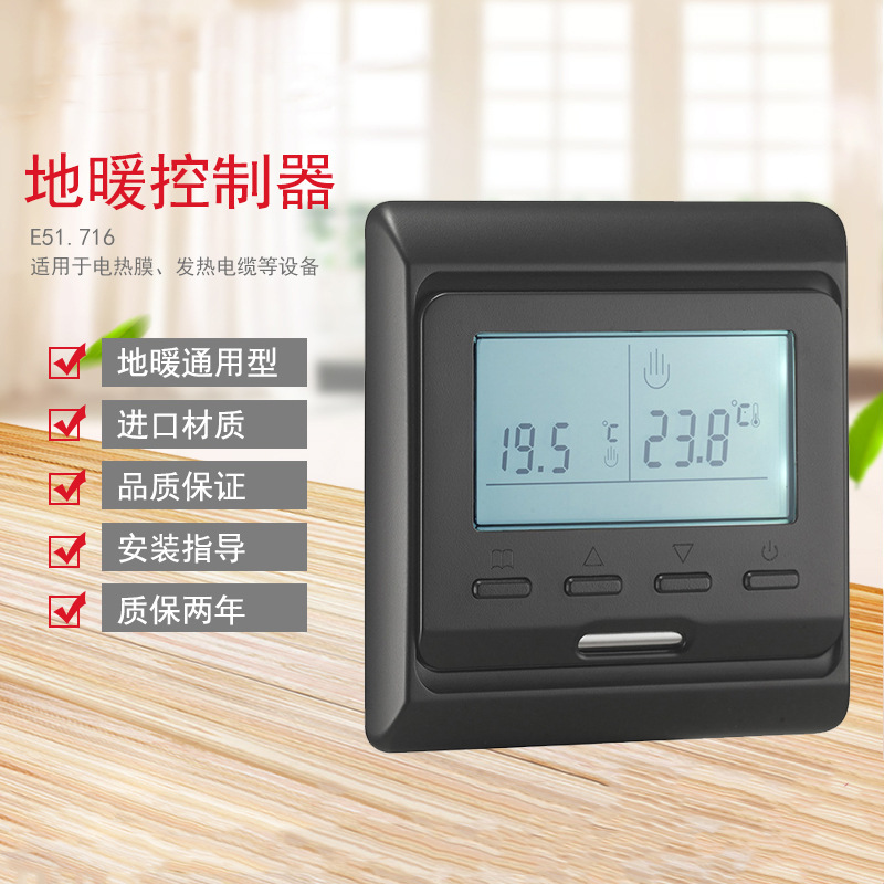 Electric floor heating thermostat 16A water floor heating temperature control panel home decoration floor heating LCD controller E51.716 black