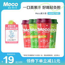 【百亿补贴】Meco蜜谷·果汁茶泰式青柠2杯+桃桃红柚2杯即饮散杯