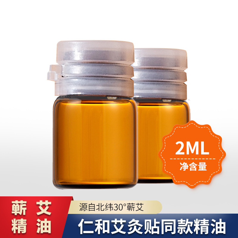艾草精油代发直供2ml身体复方精油滋润按摩肩颈调理艾叶精油批发