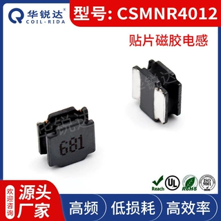 4012 CSMNR 贴片磁胶绕线功率电感  贴片电感器  量大价优