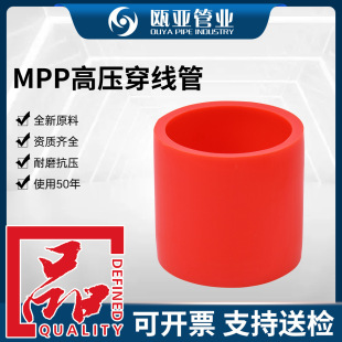 Brand New Material Municipal High-Pressure Threading Pipe Exhaust Pipe Mpp Power Protection Pipe Customization Multi-Specification Size Mpp Drag