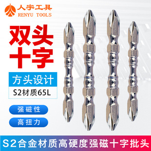 Electric screwdriver batch head high strength magnetic high torque anti-slip double head S2 alloy cross batch head