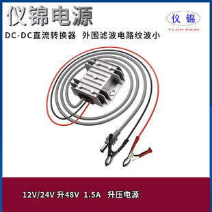 12V24V to 48V1A1.5A2A Dc Waterproof Power Converter Booster Suitable for Mini Dc Special