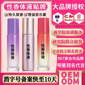 私处保养;女用私处洗液;复方精油