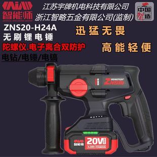 Smart division brushless rechargeable electric hammer 20V light multifunctional concrete brushless impact electric drill electric pick battery