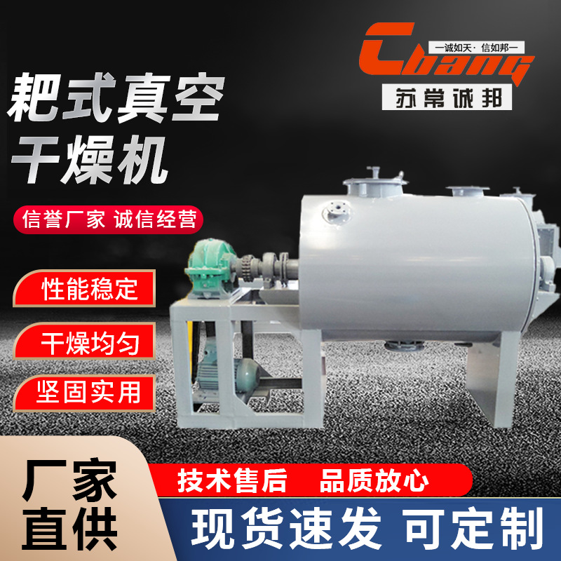 低温真空耙式干燥机镍钴锰酸锂干燥机内加热耙式干燥机肥料烘干机