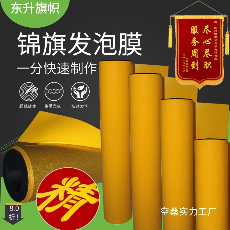 金葱刻字膜中医锦旗发泡帖发泡膜闪金发烫金医生人员制作材料
