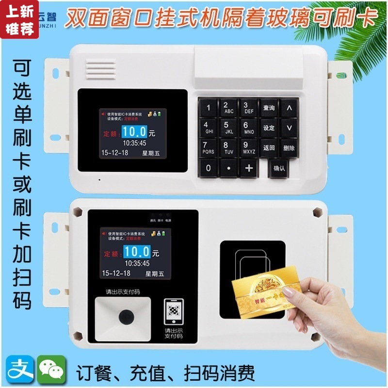School canteen Credit card machine Canteen Canteen Vending Machine network Meal card machine Hanging type Consumer machine ICID Restaurant Punch card machine