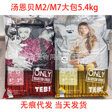 汤恩贝猫粮M系列大包赛级BM2/BM7美毛5.4kg无谷天然英短美短布偶