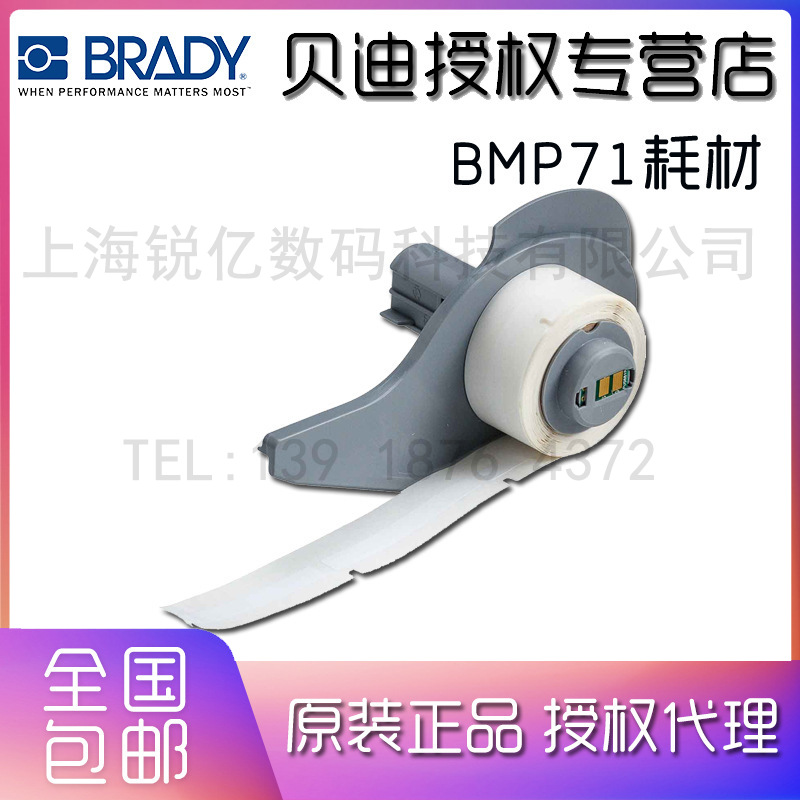 BRADY贝迪标签打印机BMP71,打印机标签，M71-2-423 M7-2-423