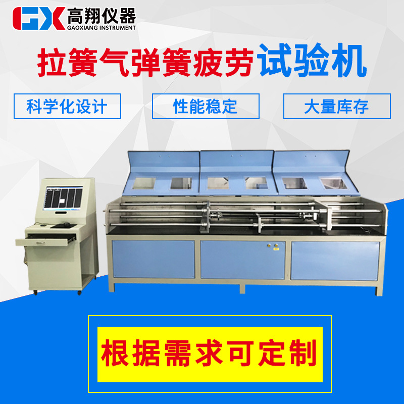 弹簧疲劳试验机 拉簧气弹簧试验机 全自动弹簧拉力试验机