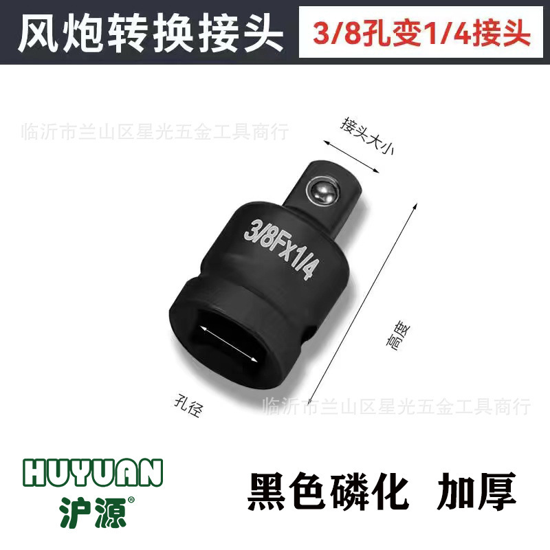 上海源風砲スリーブ変径ヘッド変換ジョイント変方気動電気変換ジョイント大飛中飛小飛頭|undefined