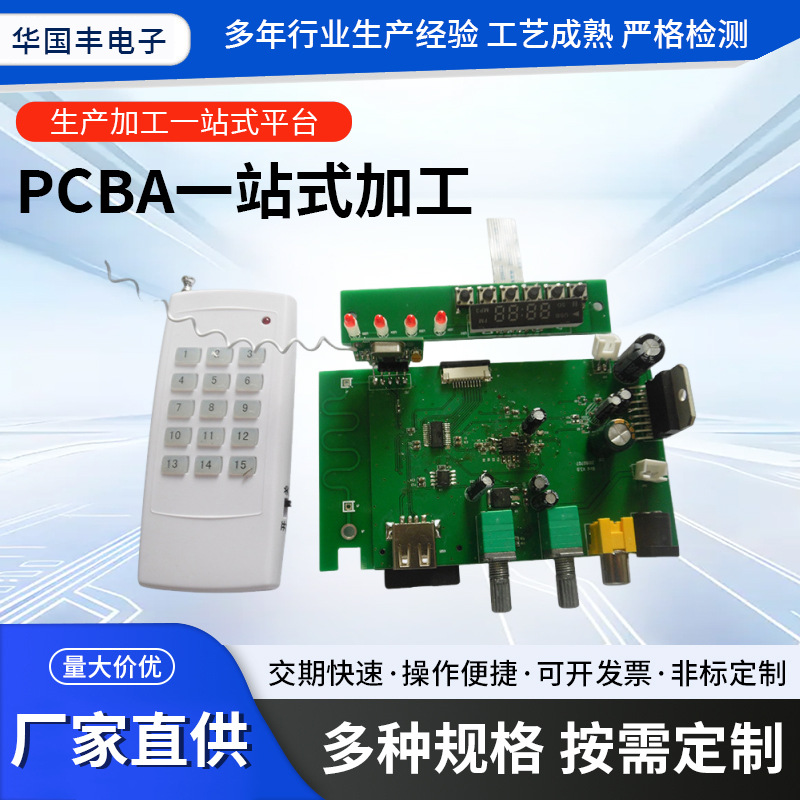 无线摇控电媒板PCBA板433 315接收发射电路板开发大功率电媒板