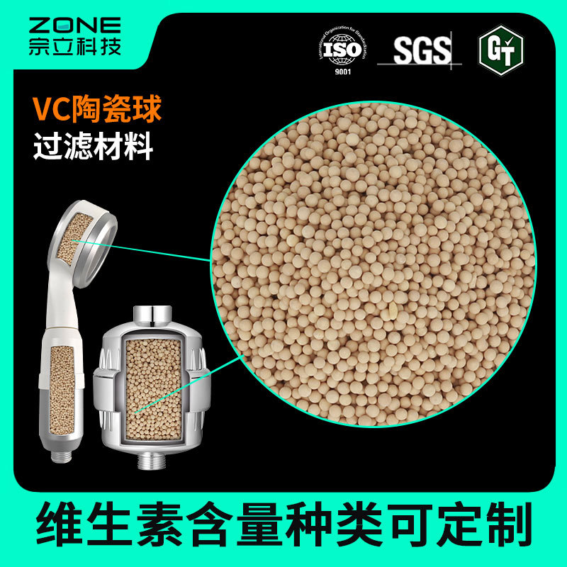 源厂净水滤料花洒滤料释放维生素C陶粒滤料VC陶瓷球vc球过滤器