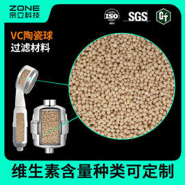 源厂净水滤料花洒滤料释放维生素C陶粒滤料VC陶瓷球vc球过滤器