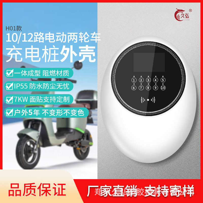 分布式充电桩外壳二轮车7千瓦10路12路电动车智能