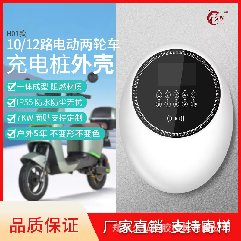 分布式充电桩外壳二轮车7千瓦10路12路电动车