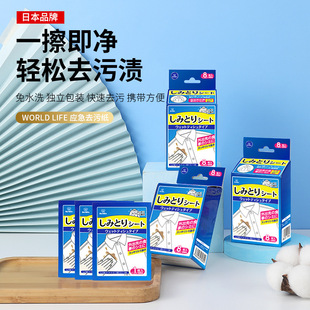 Japanese Hejiang clothing down jacket emergency decontamination paper white clothes stain removal wipes children portable hot pot oil stain removal
