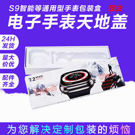 天地盖盒手表包装盒手表盒定 制 长方形纸盒礼品盒电子产品包装盒