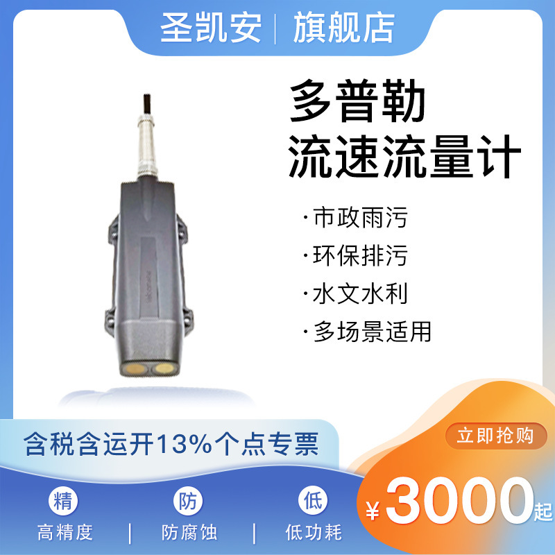 多普勒流速仪 污水管道流量计