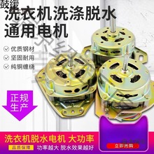 铜双桶半全自动洗衣机洗涤排水脱水甩干桶变频马达迷你电机麦太保