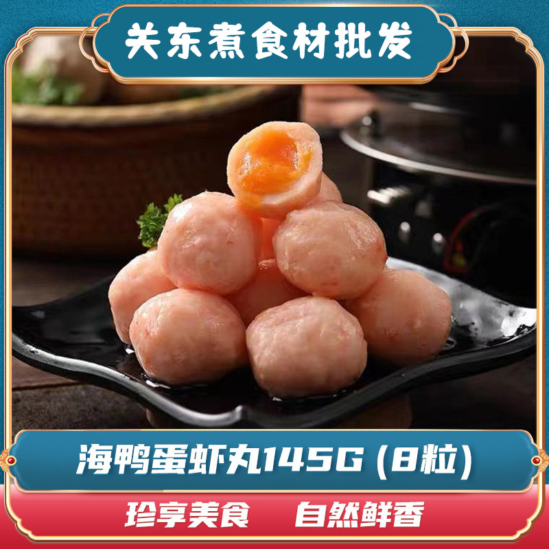 海鸭蛋虾丸