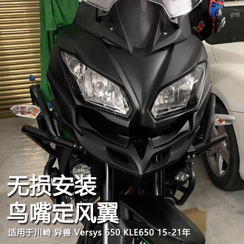 Suitable for Kawasaki Versys 650 KLE650 15-21 model modified front lip spoiler