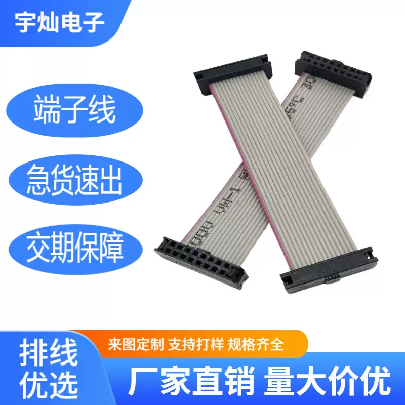 厂家批发端子连接线 扁平线束加工IDC排线电子线 灰排线材端子线