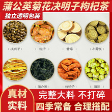 蒲公英菊花决明子枸杞子橘皮栀子甘草牛蒡根茶陈桔皮泡水可配荷叶