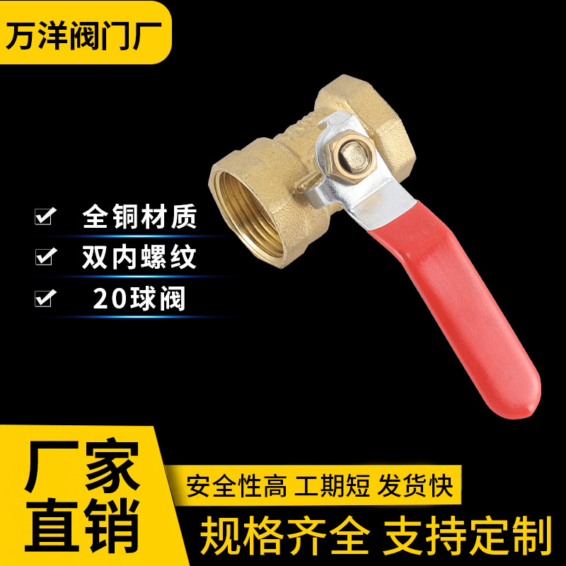 全铜球杆一体球阀4分3阀门水阀双内丝开关水管暖气地热阀95