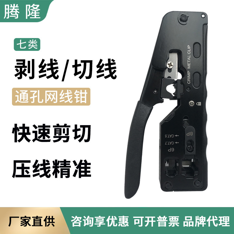 Category 7 Through-Hole Network Cable Pliers Category 5E and Category 6 Crimping Pliers 8P6P Dual-Use Multi-Function Crimping Type Cat.7