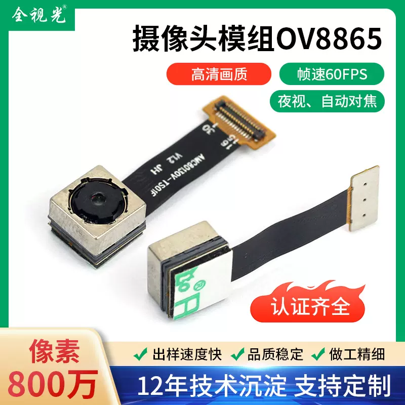 高清800万像素OV8865摄像头模组夜视自动对焦手机MIPI内置摄像头