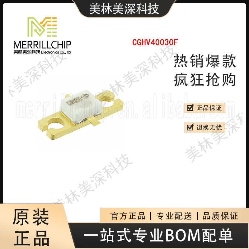 现货原装晶体管代理商CGHV40030F美林美深科技 (下单前请先咨询）