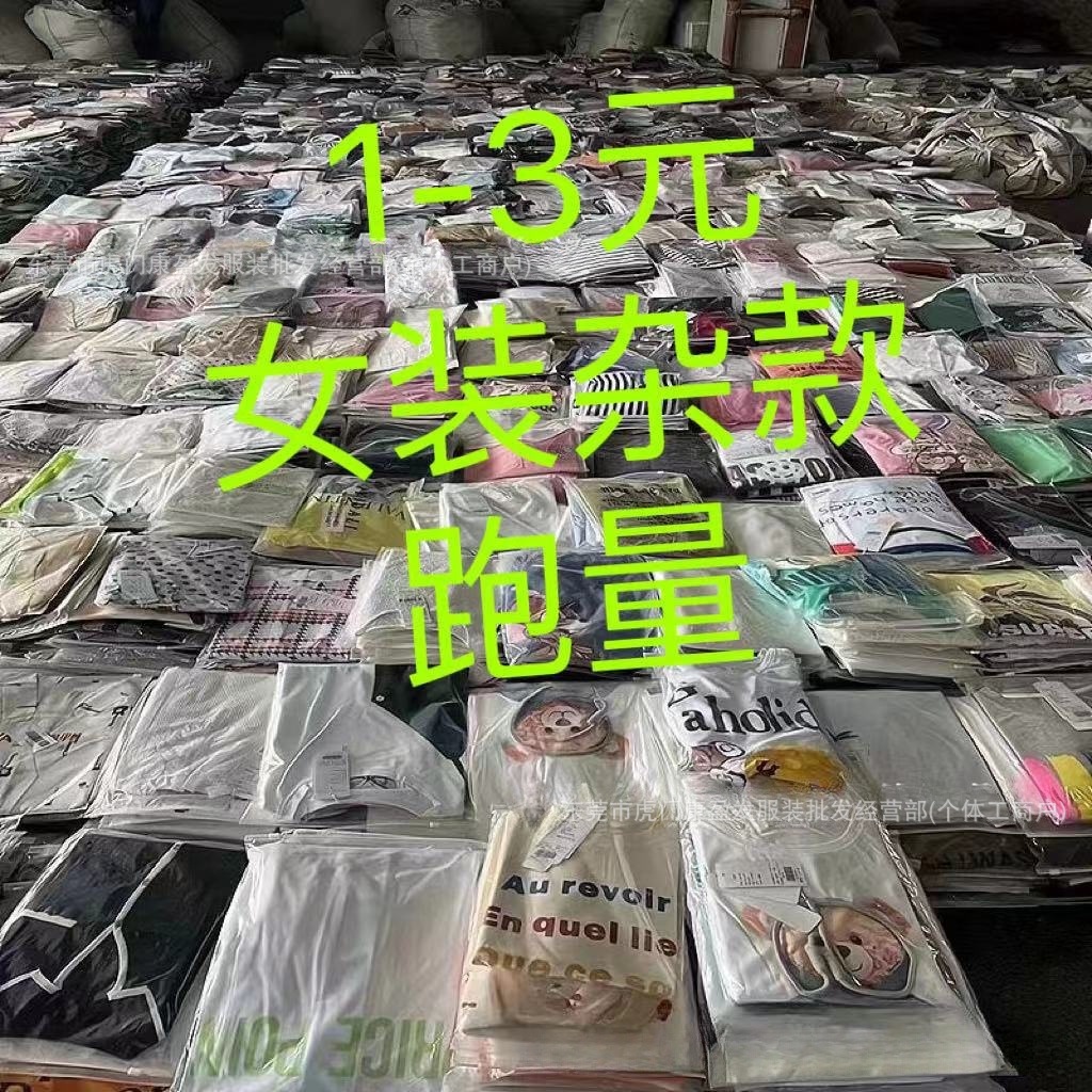1元2元3元服装女装地摊库存尾货出口东南亚货源低价便宜衣服