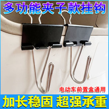 电动车挂钩夹子前置通用自行车摩托车置储物盒多功能挂物钩不锈钢