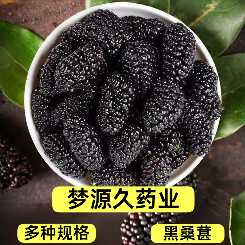 New Arrival Mulberry, Black Mulberry, Washed Mulberry, Dried Mulberry in Bulk, Wholesale Mulberry Seeds, Medicinal and Edible Chinese Medicinal Materials