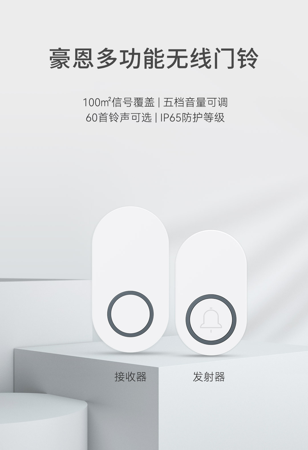 豪恩多功能无线门铃详情页_02.jpg