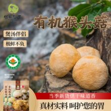 有机猴头菇干250克 可打猴头菇粉猴头菌猴头菇食用菌古田特产批发