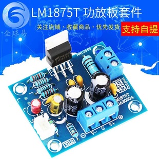 LM1875T monocular road fever HIFI power putting board speaker power amplifier to make DIY kit loose parts