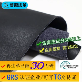 工厂定制欧标环保再生皮革服装手套包装用柔软耐磨grs认证再生皮