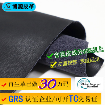 工厂定制欧标环保再生皮革服装手套包装用柔软耐磨grs认证再生皮