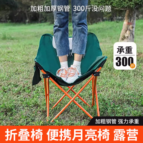 Outdoor camping folding chair moon chair camping thickened portable fishing stool leisure artist sketching moon chair