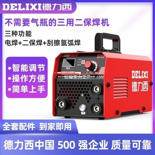 Delixi Gasless Mig Welding Machine 1200 Household 220V Electric Welding Mig Welding Integrated Industrial Welding Machine Complete Set
